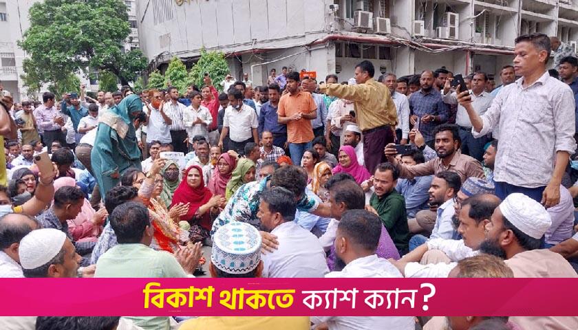 কর্মচারীদের আন্দোলন: অধ্যাদেশ পর্যালোচনায় কমিটি হচ্ছে | বিবিধ নিউজ 