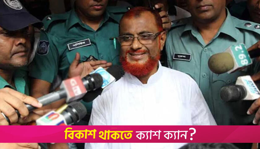 SC overturns death sentence of Jamaat leader Azhar in war crimes case | Miscellaneous News 