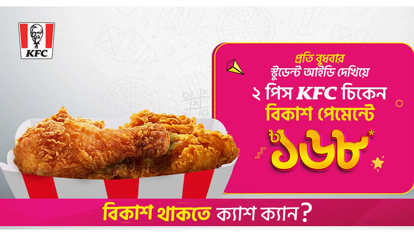 Cashback on bKash payment for students at KFC every Wednesday | Miscellaneous News 