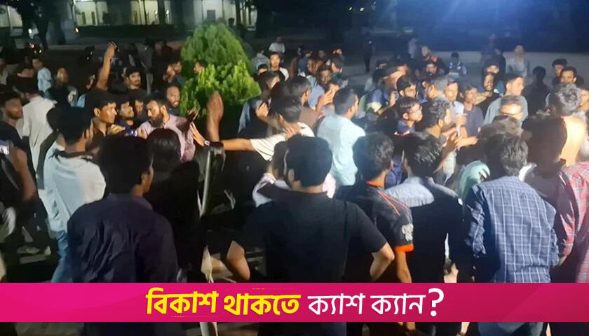 রাবিতে পাল্টা-পাল্টি মি/ছিল, দুইপক্ষের সং/ঘর্ষ | বিশ্ববিদ্যালয় নিউজ 