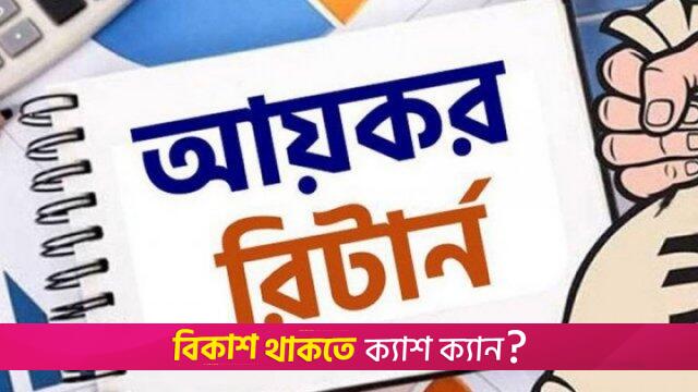 নতুন করদাতাদের জন্য বাজেটে সুসংবাদ আসছে | বিবিধ নিউজ 
