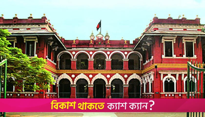 রাজশাহী কলেজে প্রতি আসনের বিপরীতে লড়বেন ৪ শিক্ষার্থী | কলেজ নিউজ 