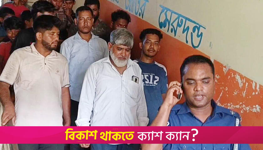 ছাত্রীকে যৌন হয়রানির অভিযোগে প্রধান শিক্ষককে পিটুনি দিয়ে পুলিশে সোপর্দ | স্কুল নিউজ 