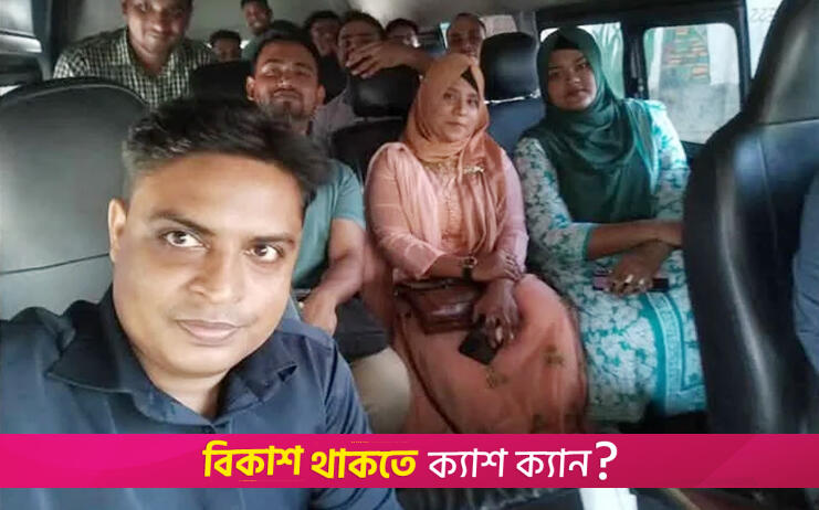 দলীয় কর্মসূচিতে বিশ্ববিদ্যালয়ের মাইক্রোবাস নেয়ার অভিযোগ জবি ছাত্রদলের বিরুদ্ধে | বিশ্ববিদ্যালয় নিউজ 