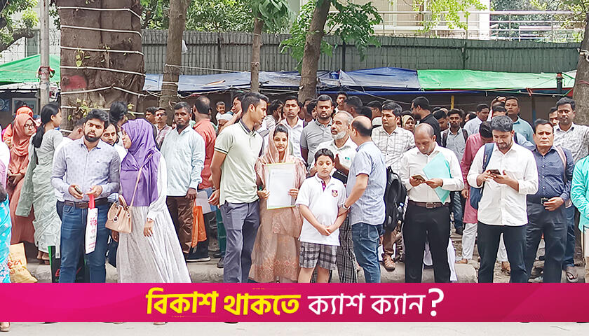 শিক্ষক নিবন্ধন ভাইভা: উদ্ভিদবিজ্ঞান, প্রাণিবিদ্যা, উৎপাদন ও ব্যবস্থাপনা বিষয়ে যেসব প্রশ্ন | শিক্ষক নিবন্ধন নিউজ 