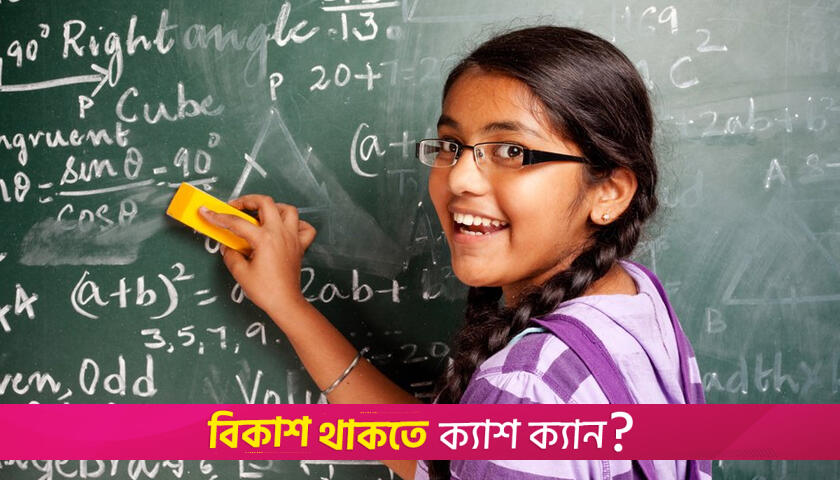 ইংরেজি, বাংলা ও গণিত দক্ষতায় বিপর্যয় | স্কুল নিউজ 