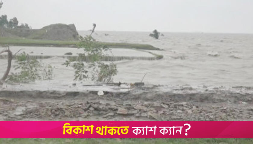 হাতিয়া-সন্দ্বীপ বিচ্ছিন্ন, প্লাবিত ১০ জেলা | বিবিধ নিউজ 