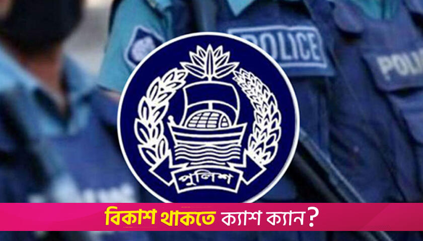 ঈদুল আজহা ঘিরে পুলিশের একগুচ্ছ নিরাপত্তা পরামর্শ | বিবিধ নিউজ 