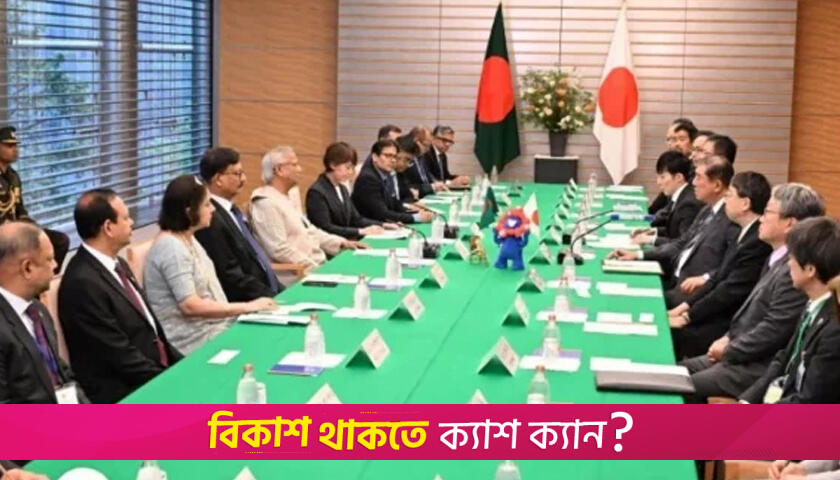 প্রধান উপদেষ্টার সঙ্গে বৈঠকে জাপানের প্রধানমন্ত্রী | অন্তর্বর্তীকালীন সরকার নিউজ 
