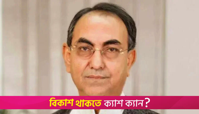 বিদেশে বসে বিএনপির বদনাম করছেন ড. ইউনূস: মির্জা আব্বাস | বিবিধ নিউজ 
