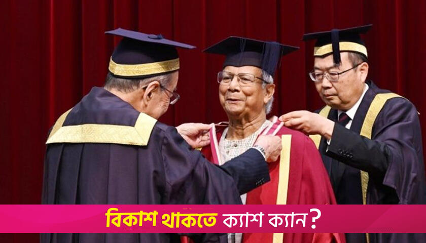 Prof Yunus conferred Honorary Doctorate Degree by Japan’s Soka University | University News 