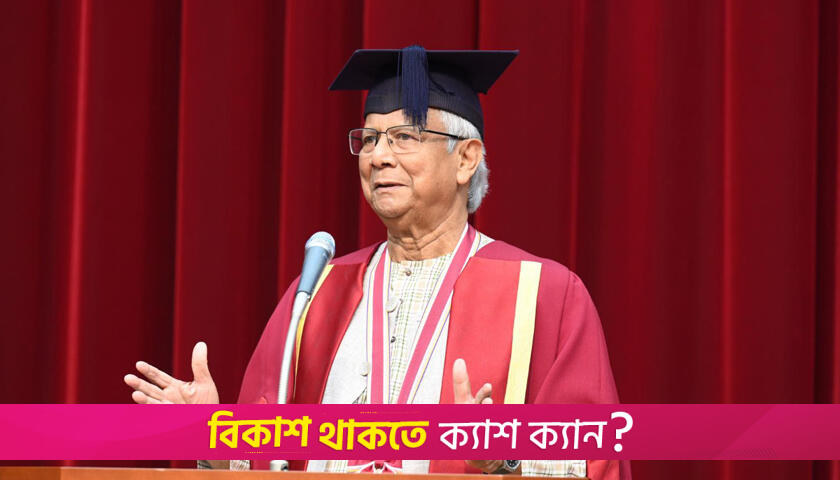 চাকরি মানুষের সৃজনশীলতাকে দমন করে : প্রধান উপদেষ্টা | অন্তর্বর্তীকালীন সরকার নিউজ 