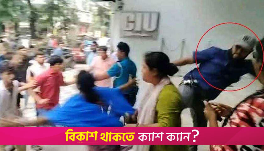 নারীকে লা/থি মারা সেই কর্মীকে বহিষ্কার করলো জামায়াত | বিবিধ নিউজ 