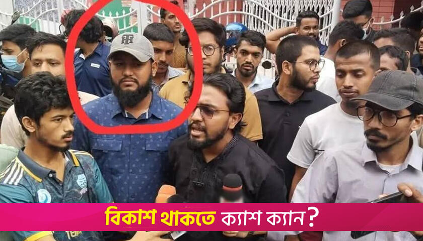 Jamaat expels Akash over attack on left students | Miscellaneous News 