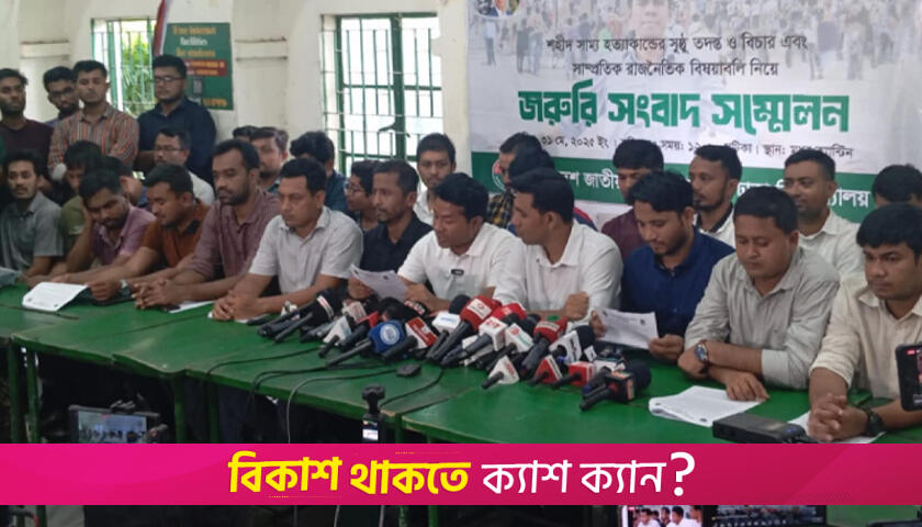ঢাবি ভিসি-প্রক্টরের পদত্যাগে অনড় অবস্থান ছাত্রদলের | বিশ্ববিদ্যালয় নিউজ 