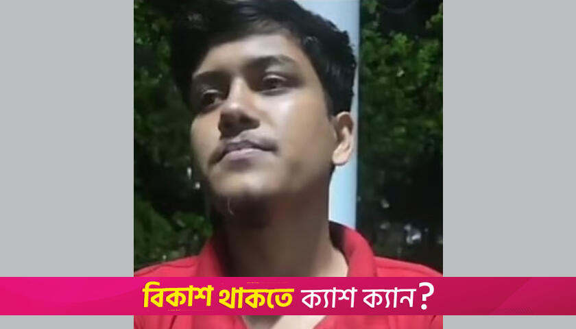 নেতার বিরুদ্ধে চাঁদা দাবির অভিযোগ, গাজীপুরে বৈষম্যবিরোধী থানা-ওয়ার্ড কমিটি স্থগিত | বিবিধ নিউজ 