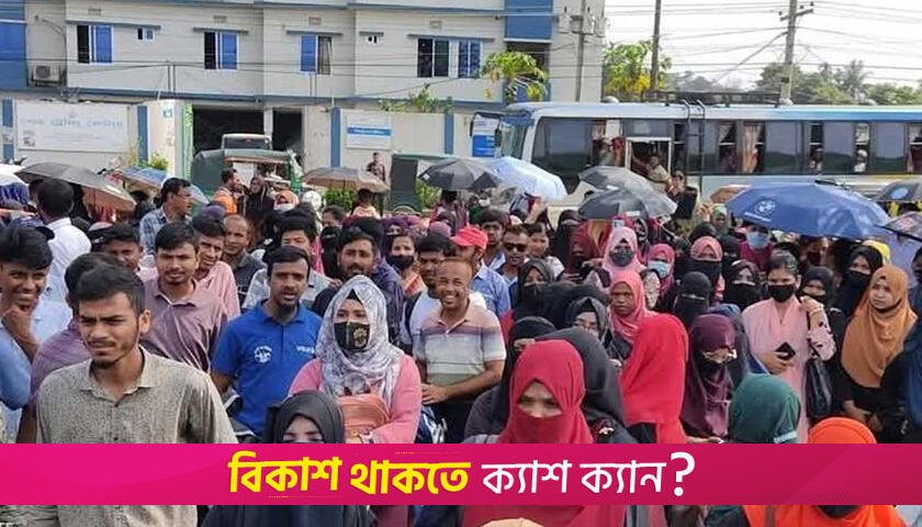 একযোগে ১২৫০ শিক্ষক চাকরিচ্যুত, প্রতিবাদে বিক্ষোভ | স্কুল নিউজ 