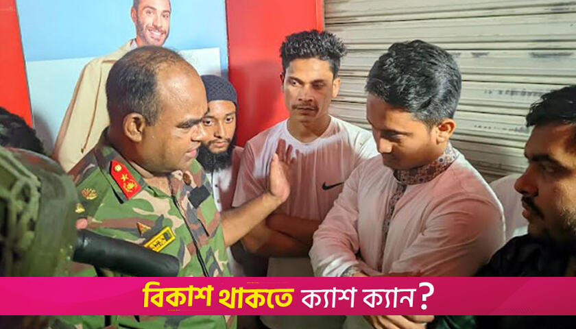 মবের নামে নাশকতার সুযোগ নেই এখন, সারজিসকে সেনা কর্মকর্তা | বিবিধ নিউজ 