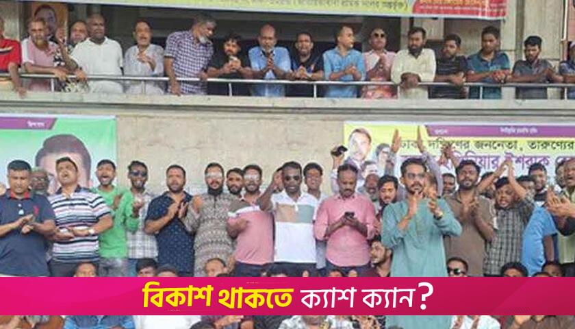 আবারো নগর ভবন অবরুদ্ধ করলেন ইশরাক সমর্থকরা | অন্তর্বর্তীকালীন সরকার নিউজ 