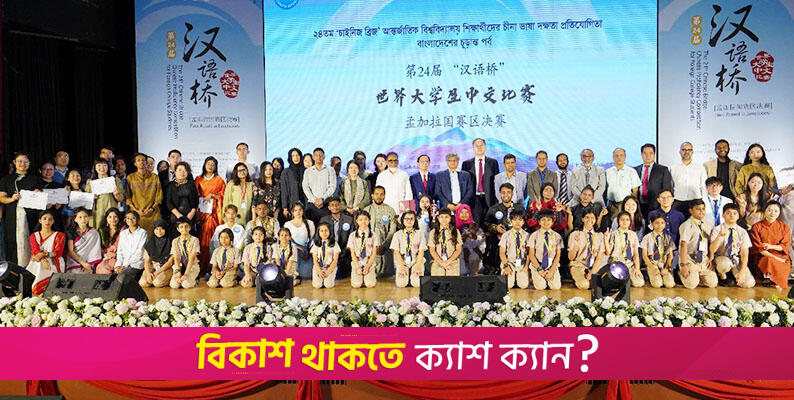 NSU Hosts Final Round of 24th ‘Chinese Bridge’ | University News 
