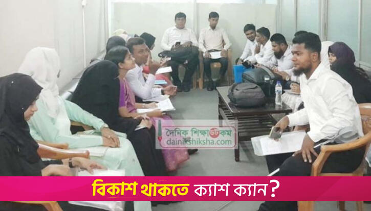 কেন ভাইভা নিলো না, প্রশ্ন চাকরি প্রার্থীর | শিক্ষক নিবন্ধন নিউজ 