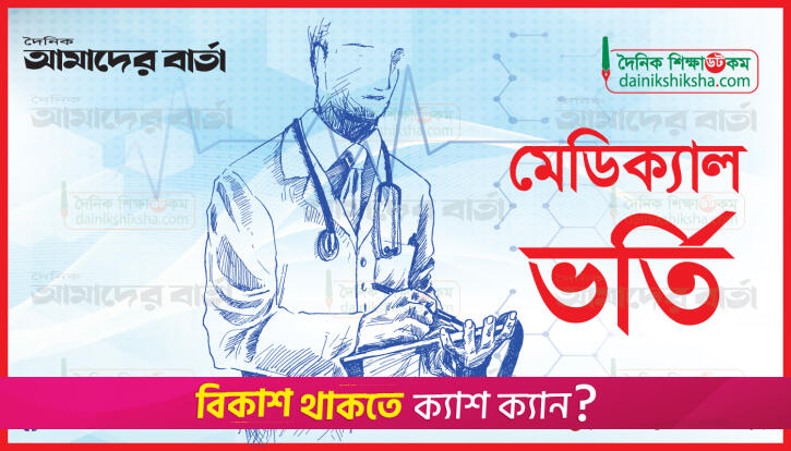 MBBS first-year classes to begin on June 17 | Medical News 