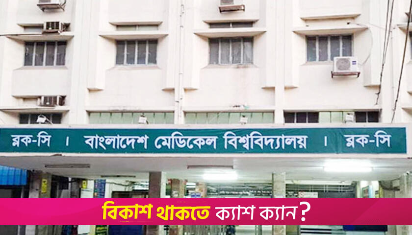জুলাই আন্দোলন: ১৯ ডাক্তারকে চাকরিচ্যুতির সুপারিশ | মেডিক্যাল নিউজ 