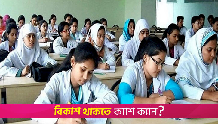 মেডিক্যালে মুক্তিযোদ্ধা কোটায় ভর্তি চলবে ৪ জুন পর্যন্ত | মেডিক্যাল নিউজ 