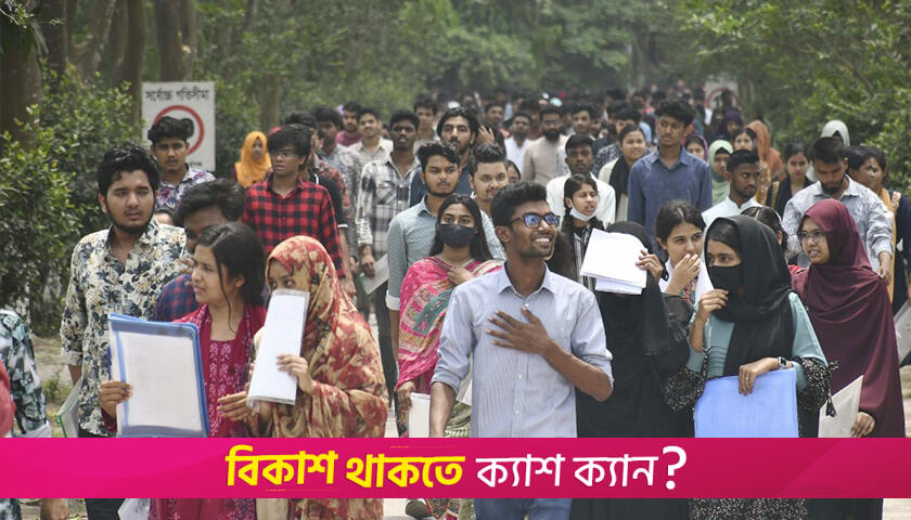 গুচ্ছে সাবজেক্ট চয়েসের সময় বাড়লো ১২ জুন পর্যন্ত | বিশ্ববিদ্যালয় নিউজ 
