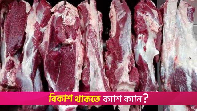 কোরবানির গোশত খাওয়া ও বিতরণে ইসলামের নির্দেশনা | মতামত নিউজ 