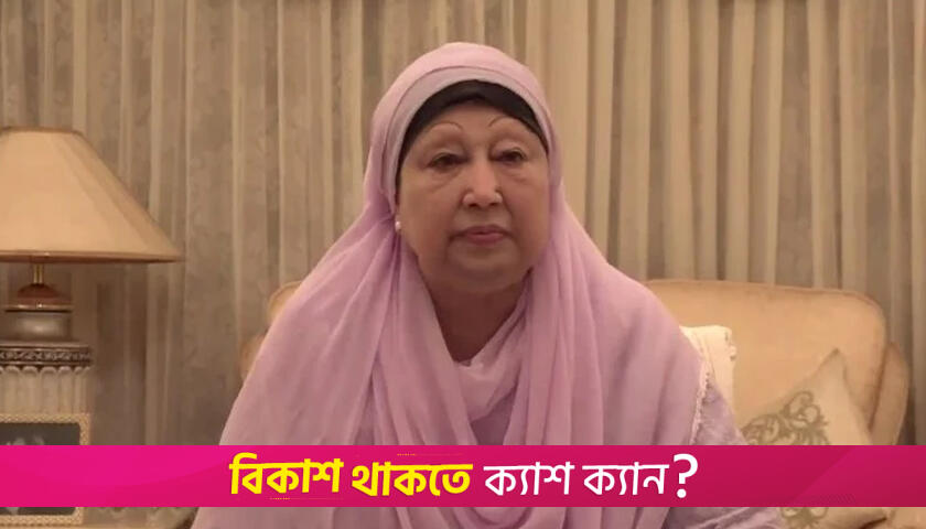 গুলশানের বাড়ির কাগজ খালেদা জিয়ার হাতে তুলে দিলেন গণপূর্ত উপদেষ্টা | ফিচার নিউজ 