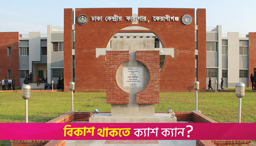 এবার ঈদে কারাবন্দিদের জন্য যেসব খাবার থাকছে | বিবিধ নিউজ 