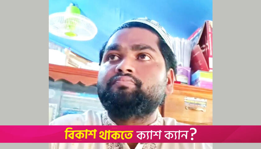 ছাত্রীকে দিয়ে পা চাটানোর অভিযোগ মাদরাসা শিক্ষকের বিরুদ্ধে | মাদরাসা নিউজ 