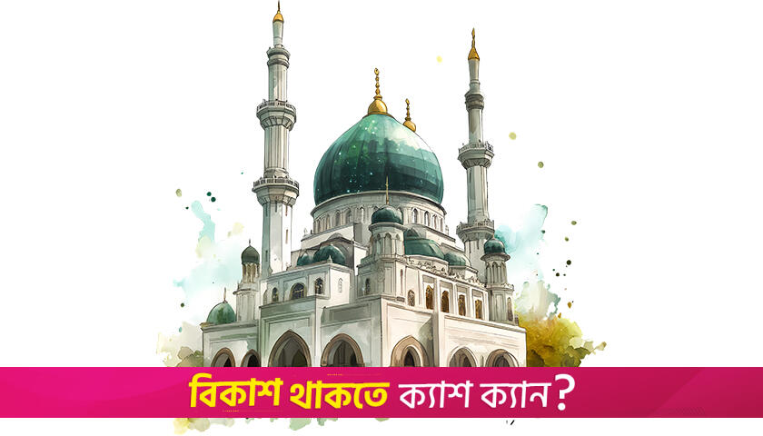 তাকবিরে তাশরিকের পাঁচদিন | বিবিধ নিউজ 
