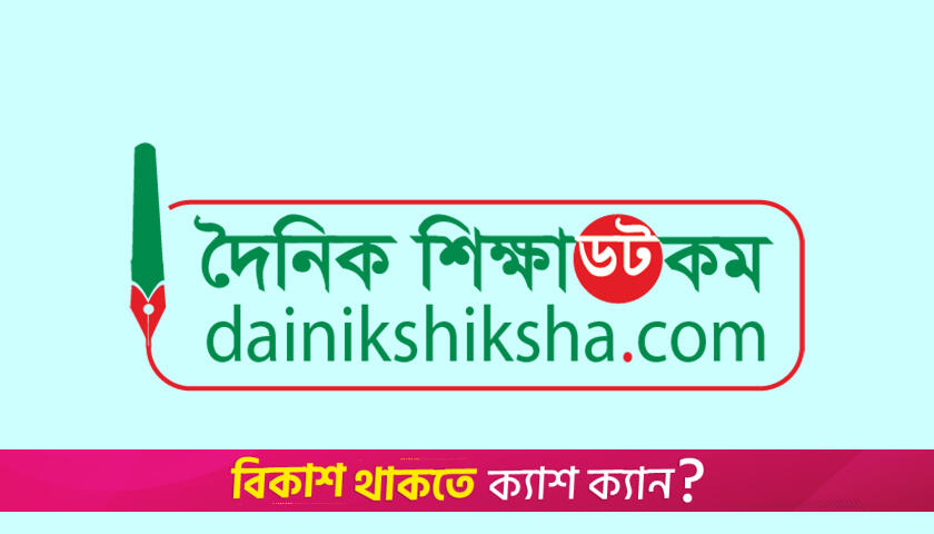 ঈদের পরপরই ভিসি নিয়োগে পত্রিকায় বিজ্ঞাপন | বিশ্ববিদ্যালয় নিউজ 