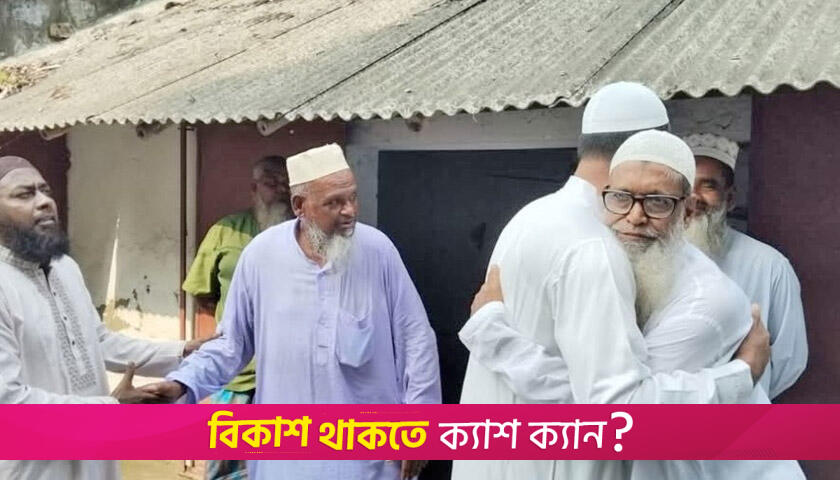 সৌদি আরবের সঙ্গে মিল রেখে দেশের বিভিন্ন স্থানে আজ ঈদ উদযাপন | বিবিধ নিউজ 