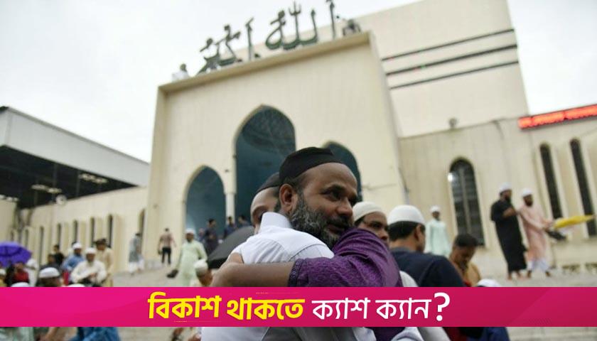 ঈদুল আজহার দিনের গুরুত্বপূর্ণ ১৫ আমল | বিবিধ নিউজ 