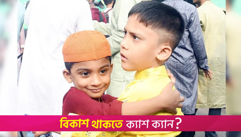Eid-ul-Azha being celebrated amid festivity | Miscellaneous News 