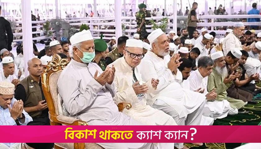 CA offers Eid-ul-Azha prayers at National Eidgah | interim government News 