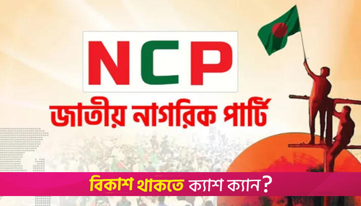 No objection to election time if key reforms implemented: NCP | Miscellaneous News 