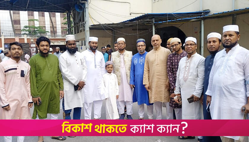 বাংলাদেশ মেডিক্যাল বিশ্ববিদ্যালয়ে ঈদ উদযাপন | মেডিক্যাল নিউজ 