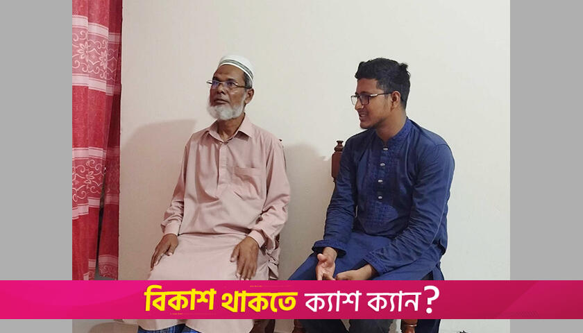 অভ্যুত্থানে শহীদ জবি শিক্ষার্থী সাজিদের পরিবারের সঙ্গে ছাত্রশিবিরের ঈদ | বিশ্ববিদ্যালয় নিউজ 