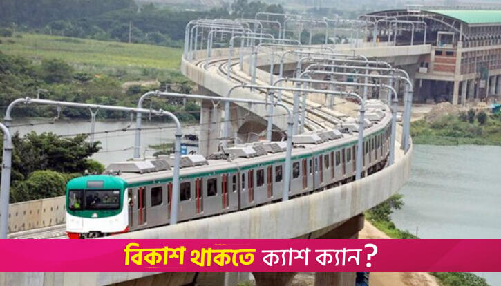 মেট্রোরেলে যাত্রীদের মাস্ক পরার আহ্বান | বিবিধ নিউজ 
