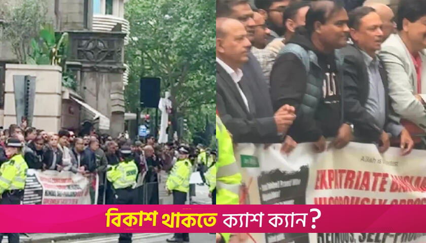 প্রধান উপদেষ্টার যুক্তরাজ্য সফর ঘিরে আওয়ামী লীগের বিক্ষোভ | রাজনীতি নিউজ 