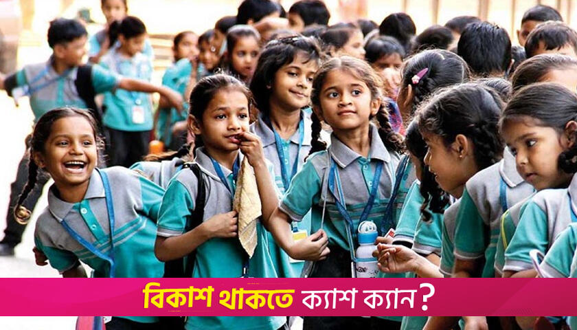 গরমে প্রাথমিক স্কুল সকালে করার দাবি | স্কুল নিউজ 