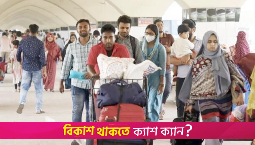 ঈদ শেষে রাজধানীতে ফিরতে শুরু করেছেন মানুষ | জাতীয় নিউজ 