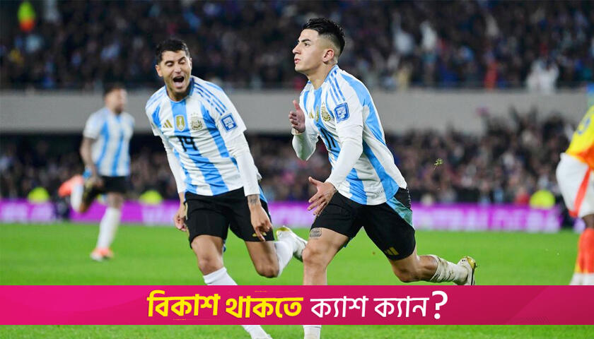 কলম্বিয়ার বিপক্ষে ড্র করলো ১০ জনের আর্জেন্টিনা | খেলাধুলা নিউজ 