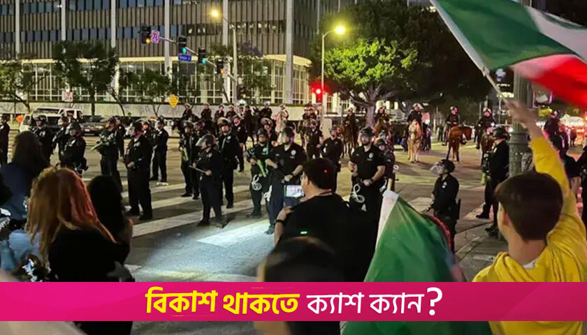 কারফিউ ভেঙে রাস্তায় জনতা, উত্তাল লস অ্যাঞ্জেলেস | বিবিধ নিউজ 