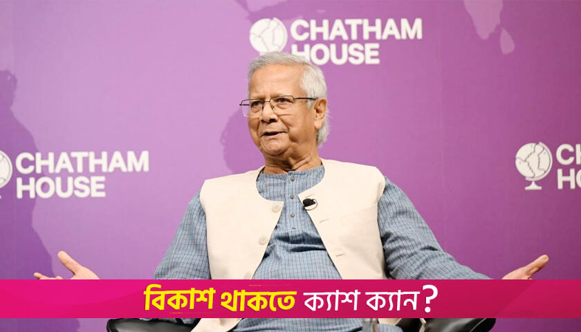 পরবর্তী সরকারের অংশ হওয়ার ইচ্ছা নেই: প্রধান উপদেষ্টা | অন্তর্বর্তীকালীন সরকার নিউজ 