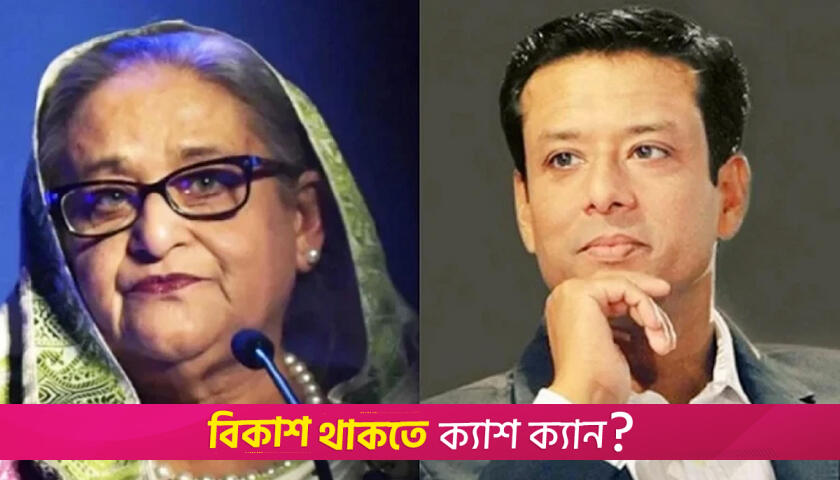 শেখ হাসিনার সঙ্গে দেখা করতে তার ছেলে জয় এখন ভারতে | বিবিধ নিউজ 